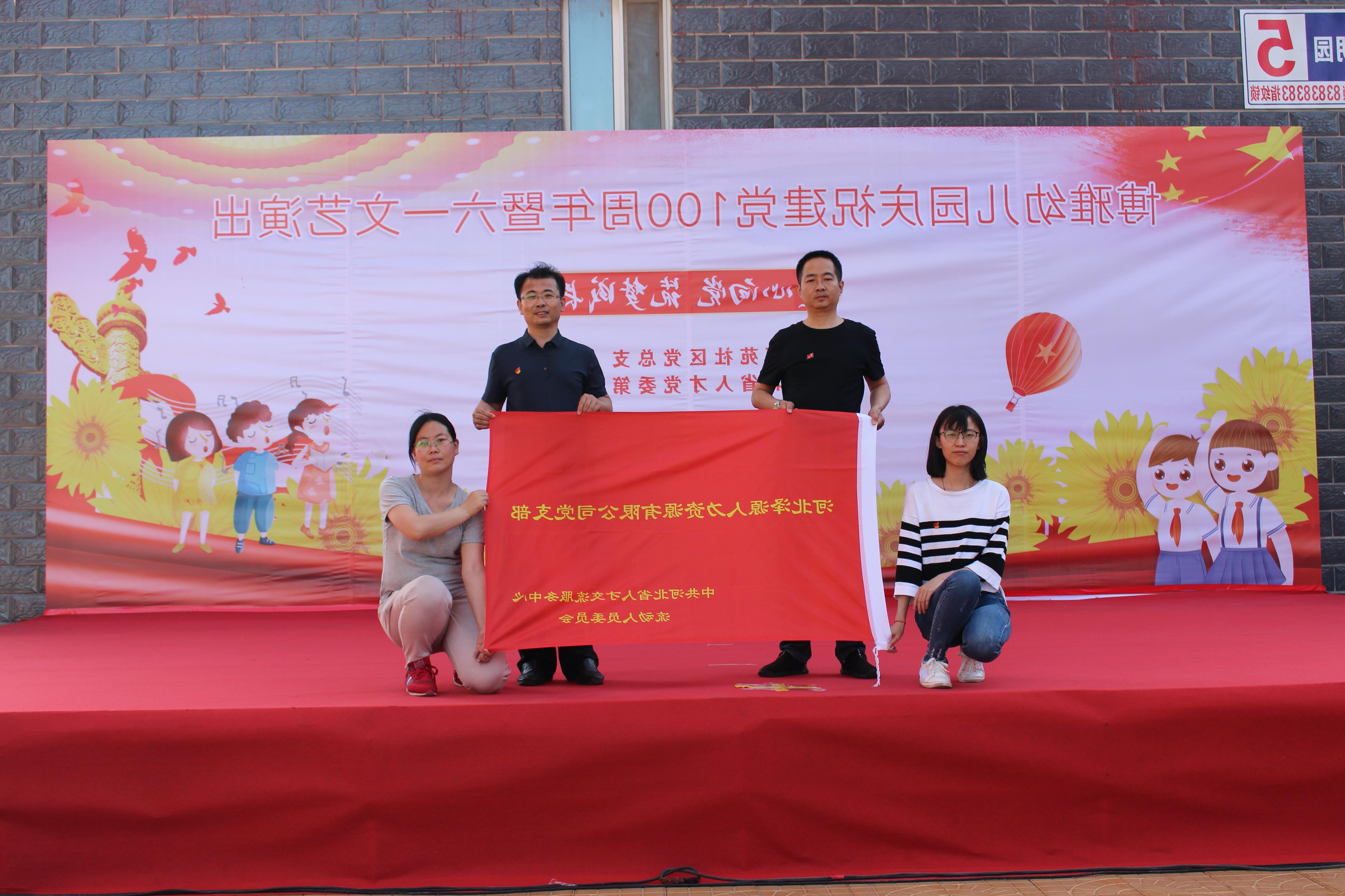 <a href='http://85ef.3wpthemes.com'>皇冠足球app登录入口</a>党支部庆祝建党100周年系列活动